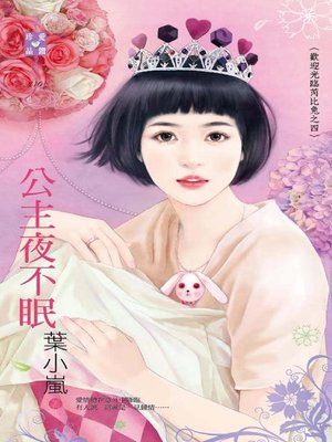 cover image of 暴虐無道